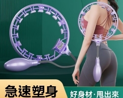 智能呼啦圈