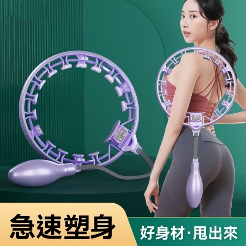 智能呼啦圈