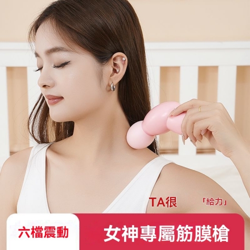 電動迷你筋膜槍