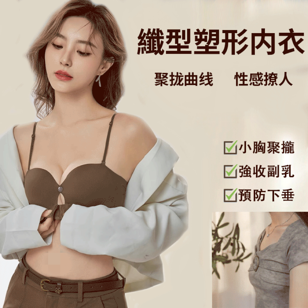 粉底液前扣內衣