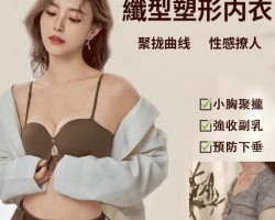 粉底液前扣內衣