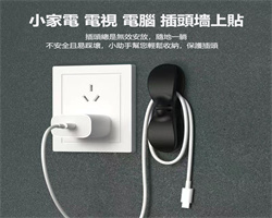 插頭理線器