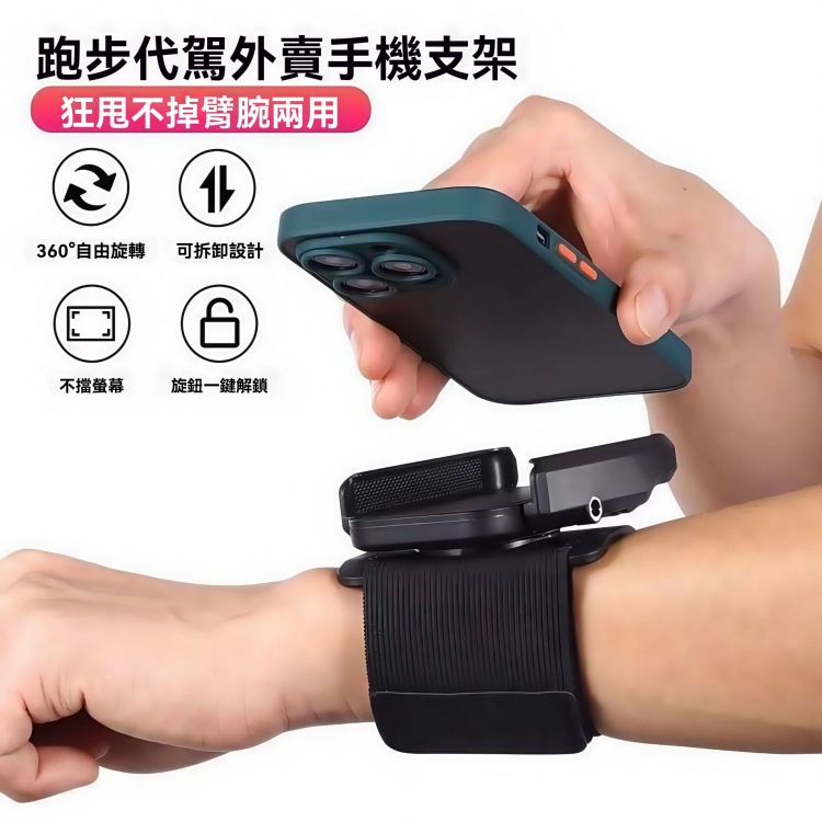 旋轉手腕支架