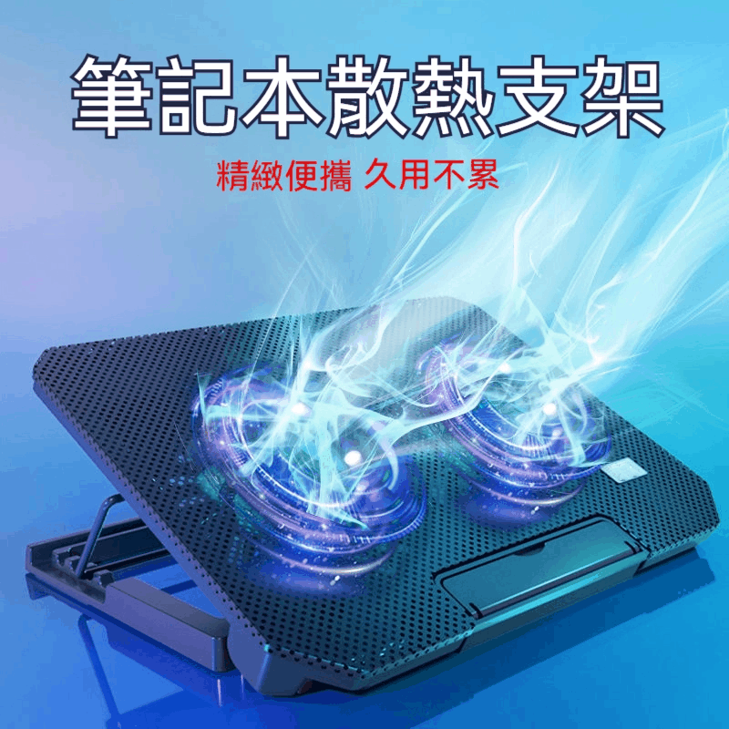 筆記本散熱支架