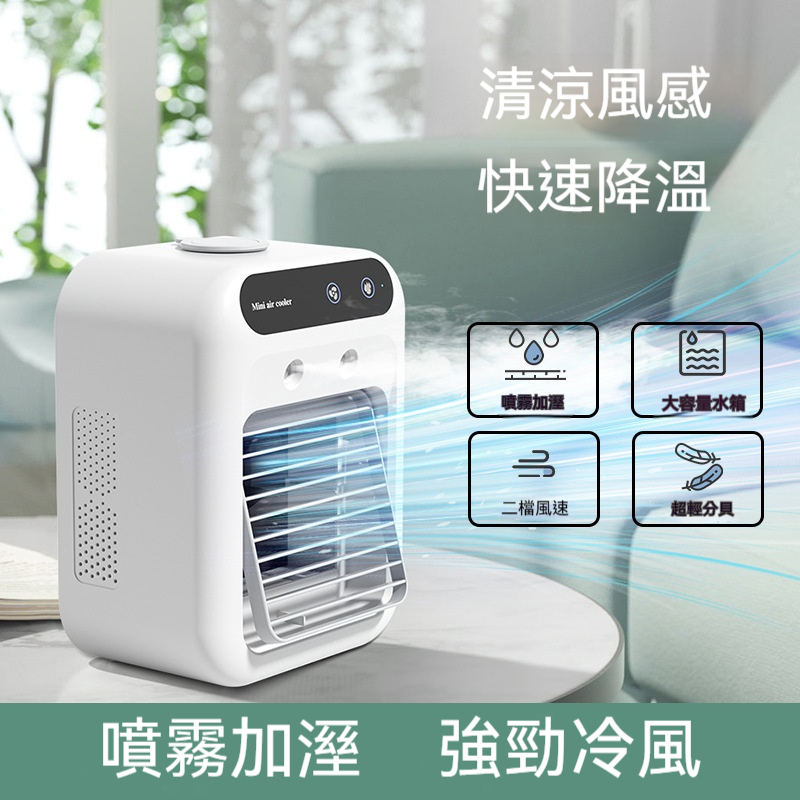 迷你加濕冷氣機